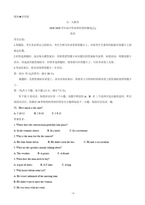2020届河南省天一大联考高三阶段性测试(五) 英语