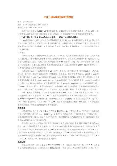 长江三峡水利枢纽可行性报告
