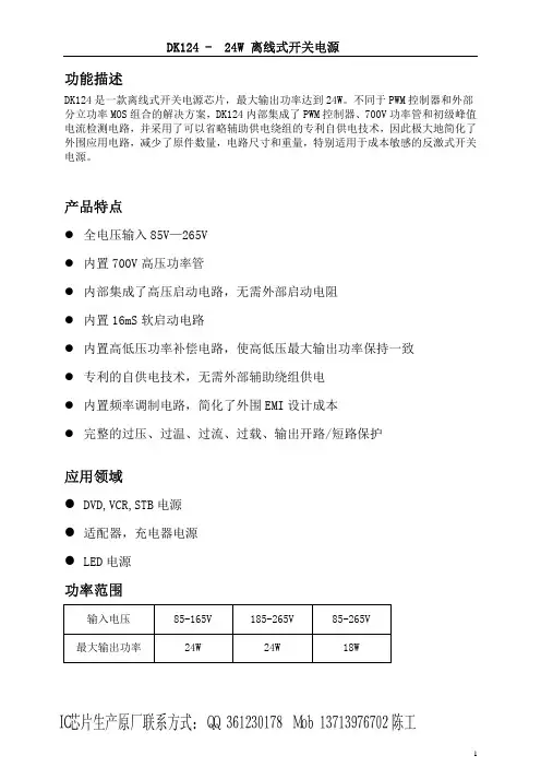 DK124规格书