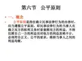 公平原则、公序良俗原则
