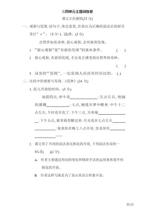 三年级下册语文部编版第4单元测试卷3(含答案)