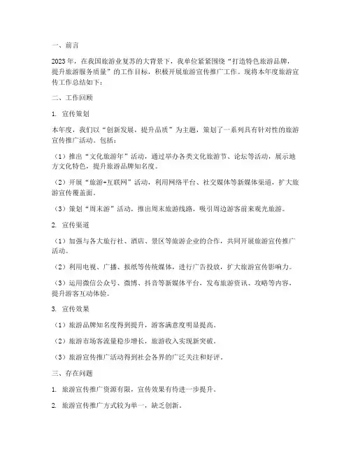 旅游宣传年度工作总结范文