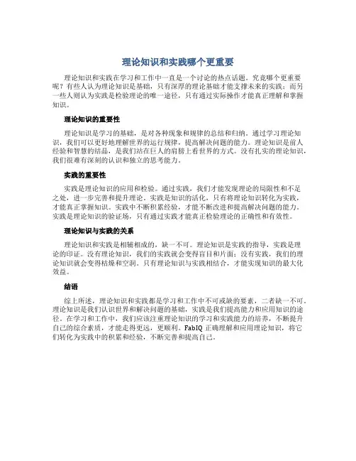 理论知识和实践哪个更重要