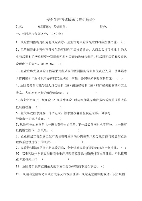 双体系题库安全生产考试试题(班组长级)及答案