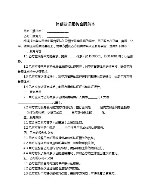 体系认证服务合同范本
