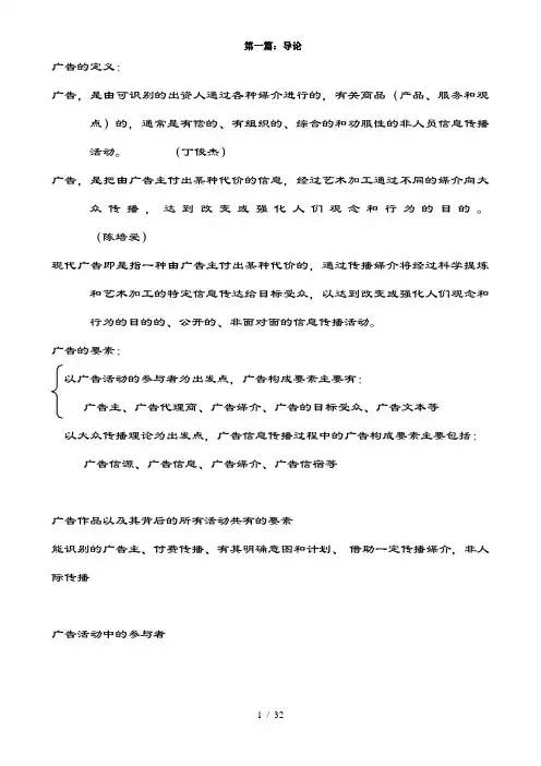 广告学概论复习资料