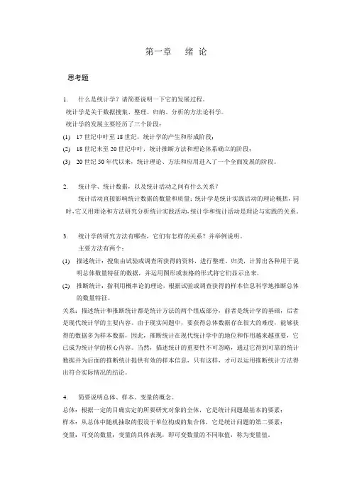 统计书后习题答案