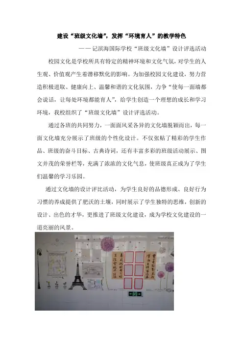 建设“班级文化墙”,发挥“环境育人”的教学特色