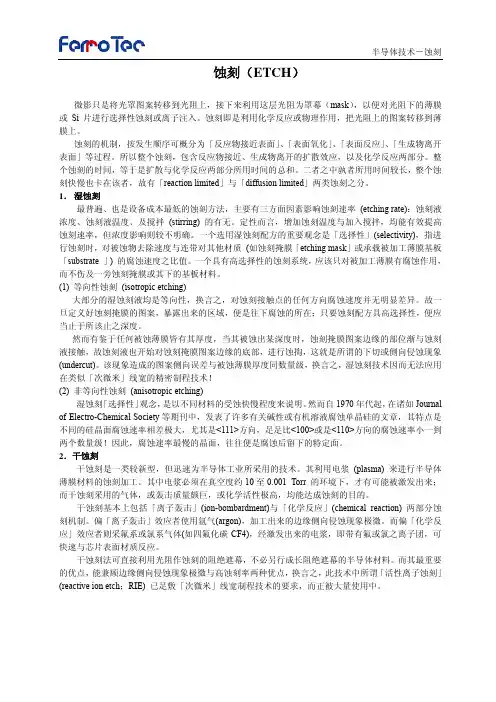 半导体技术-蚀刻
