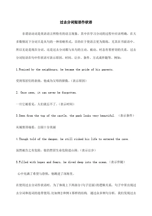 过去分词短语作状语