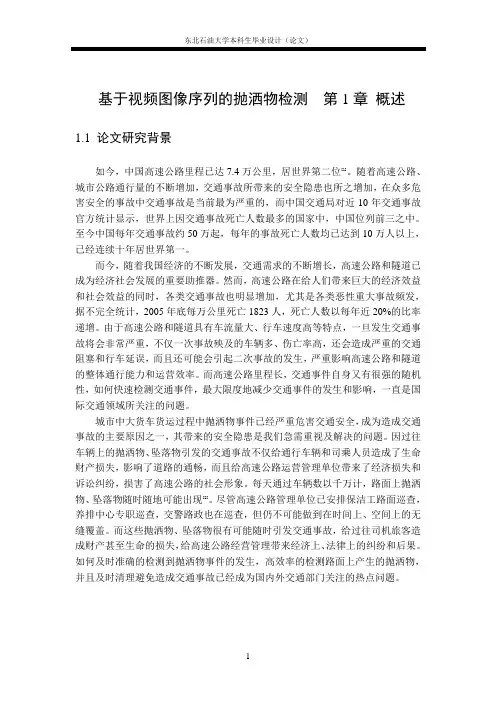 基于视频图像序列的抛洒物检测毕业设计
