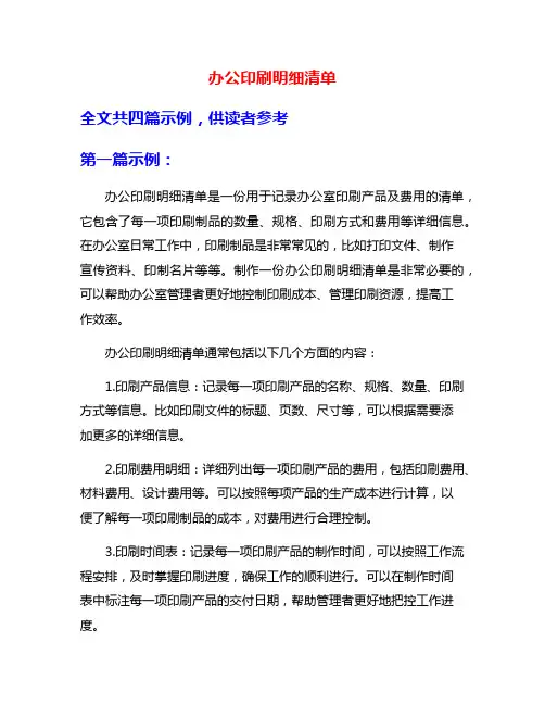 办公印刷明细清单