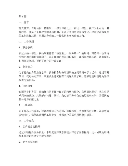 接线员年度总结范文(3篇)