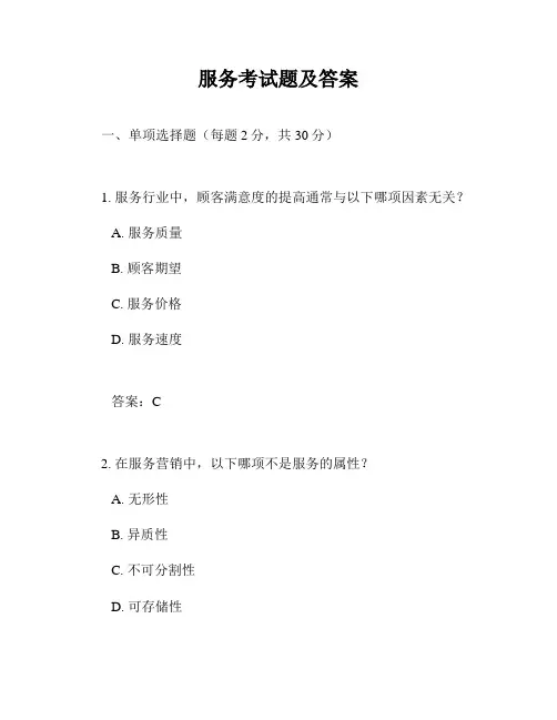 服务考试题及答案