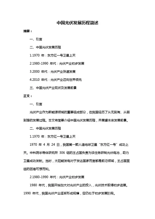 中国光伏发展历程简述