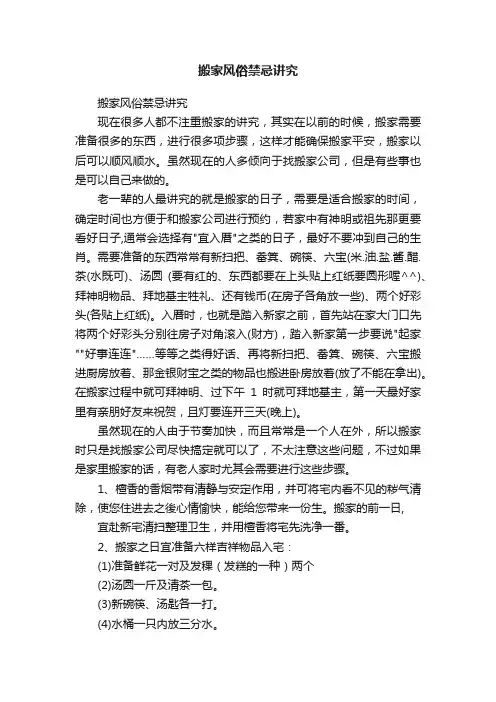 搬家风俗禁忌讲究