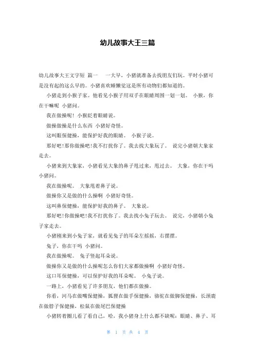 幼儿故事大王三篇