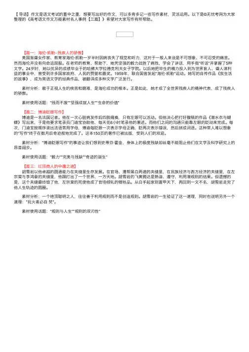 高考语文作文万能素材名人事例【三篇】