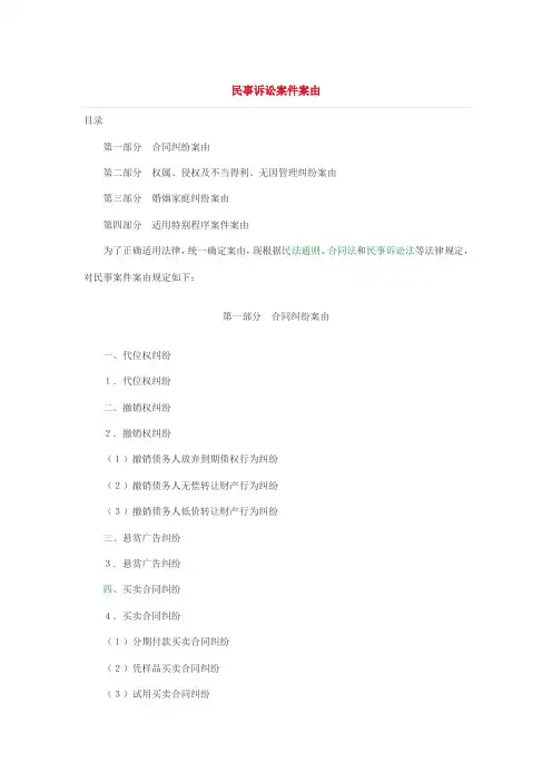 民事诉讼案由