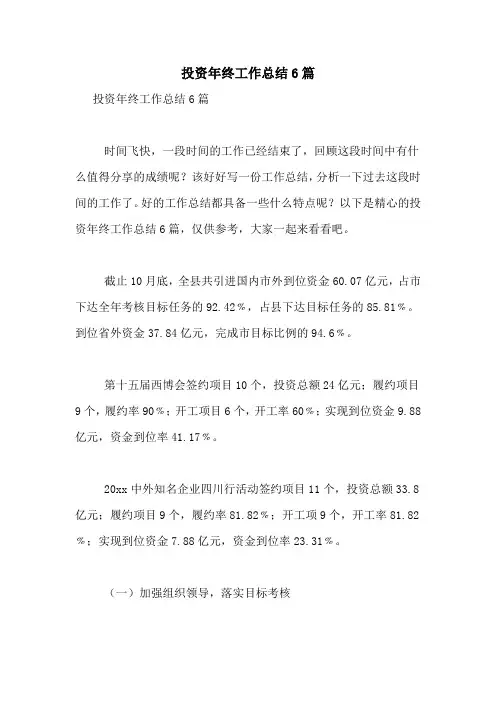 2021年投资年终工作总结6篇