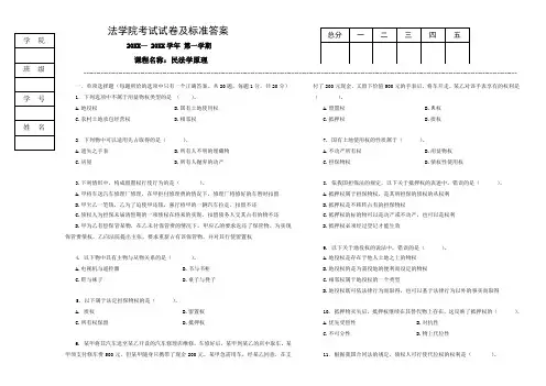 法学院《民法学原理》期末试题及参考答案