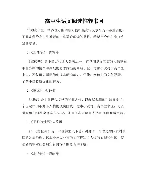 高中生语文阅读推荐书目