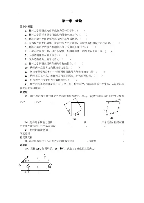 材料力学习题汇总