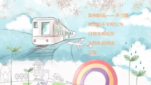 卡通图案校园文明礼仪主题班会专题教育经典授课ppt课件
