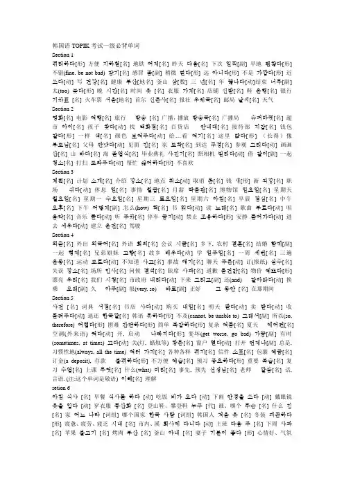 韩国语TOPIK考试一级必背单词