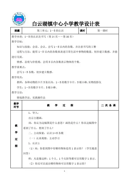 一年级数学  第三单元(11课时) 电子备课