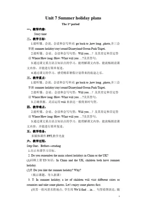 2020—2021译林版苏州六年级英语下册第7单元教案(含5课时)