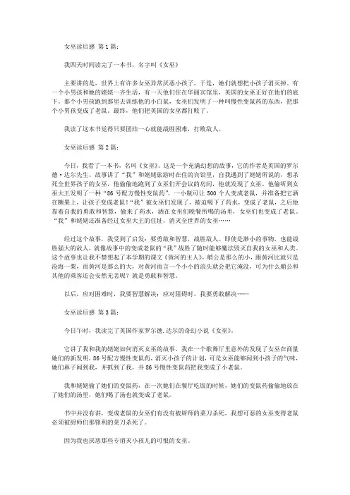 女巫读后感(20篇)