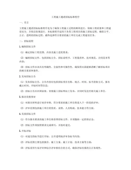 工程施工邀请招标标准程序