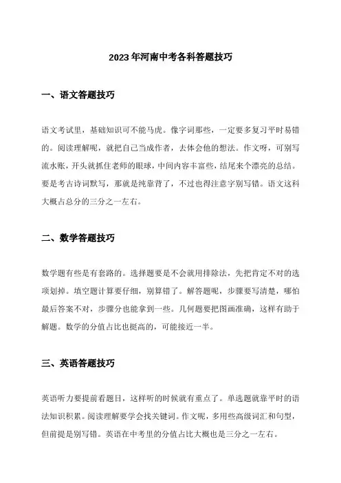 2023年河南中考各科答题技巧