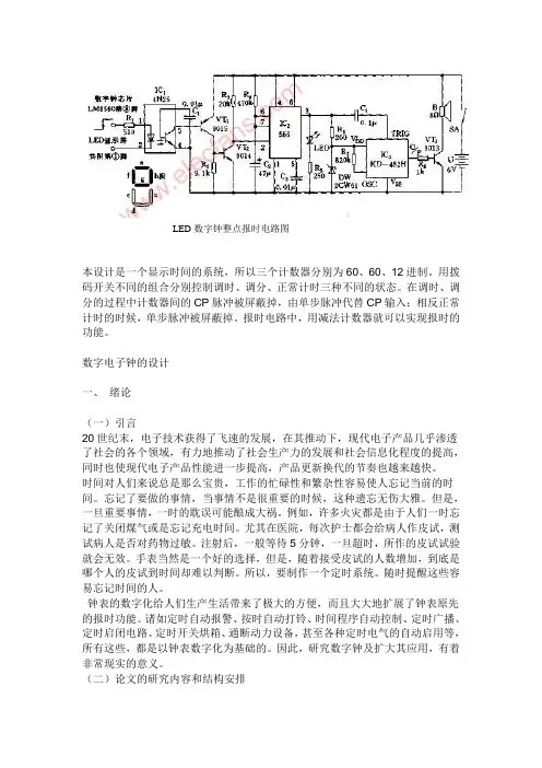 LED数字钟整点报时电路图