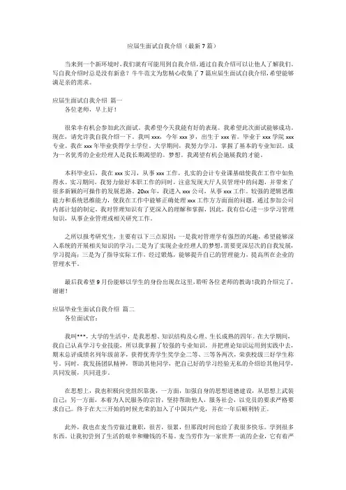 应届生面试自我介绍(最新7篇)