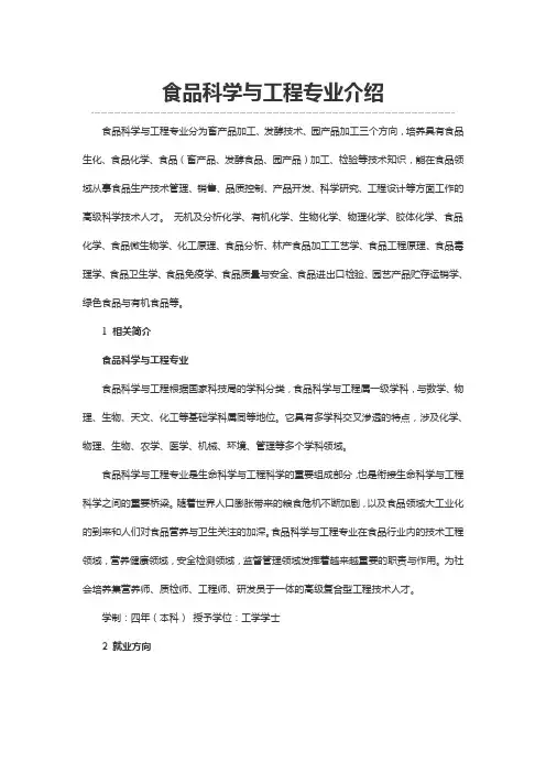 食品科学与工程专业优劣介绍
