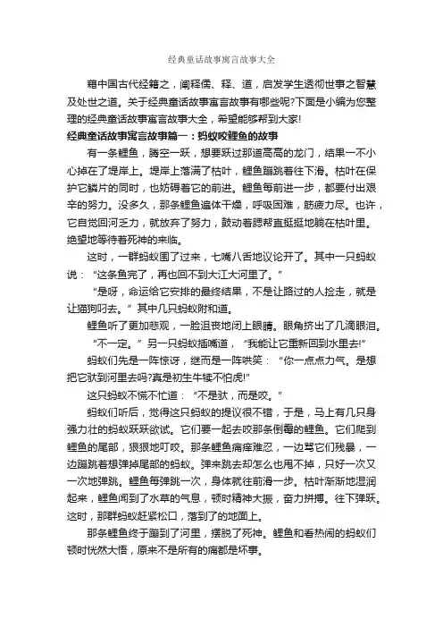经典童话故事寓言故事大全_寓言故事