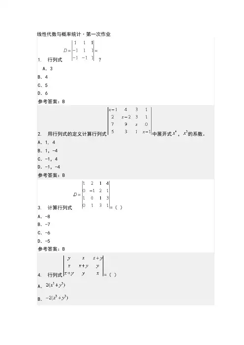 华南理工线性代数与概率统计