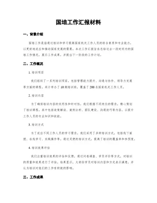 国培工作汇报材料