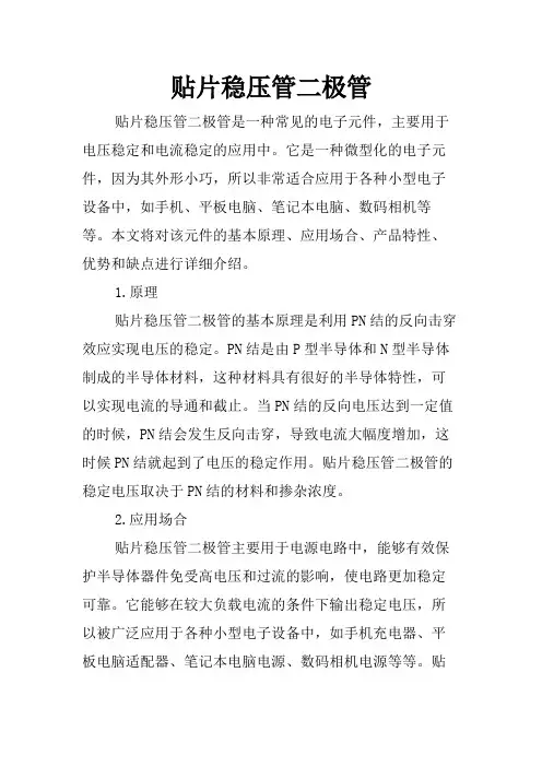贴片稳压管二极管