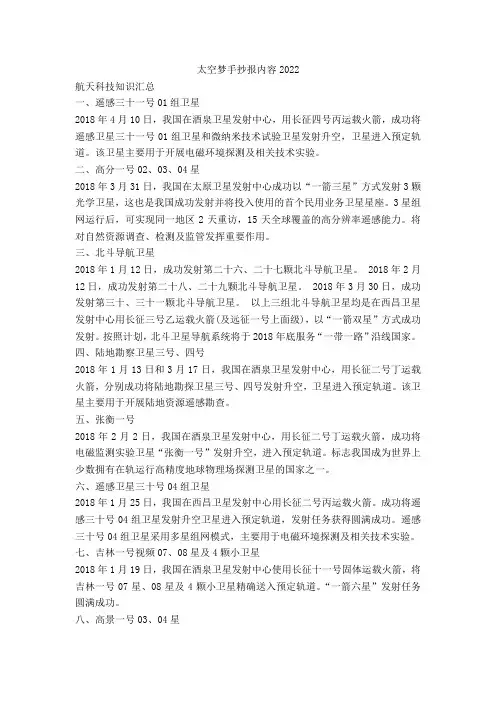 太空梦手抄报内容2022