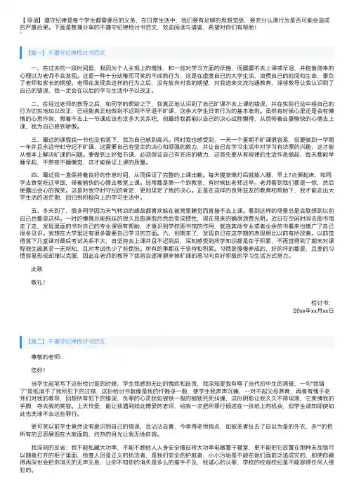 不遵守纪律检讨书范文【三篇】