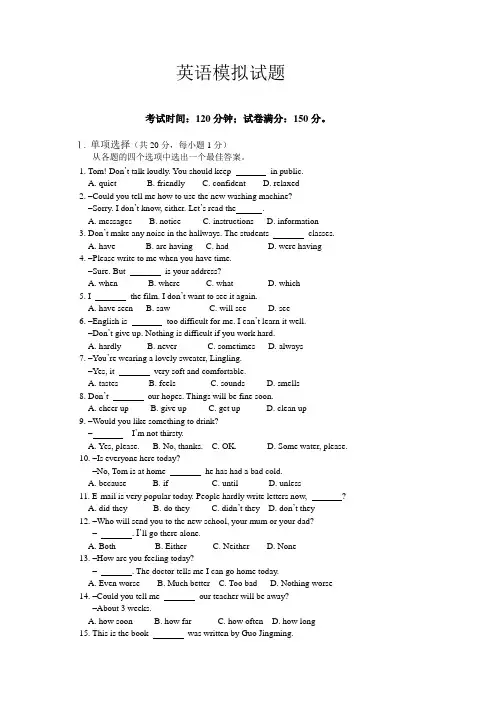 2012年英语模拟试题