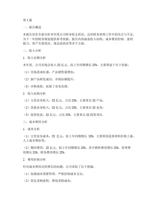 年度财务收支分析报告(3篇)