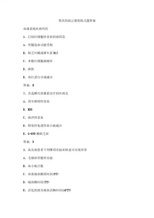 重庆药政云课堂练习题答案