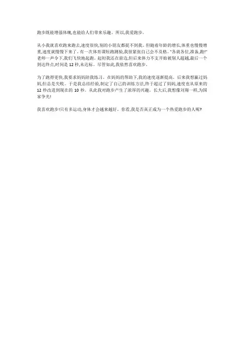 我最喜欢的体育运动跑步作文400字
