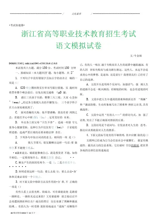 浙江省高等职业技术教育招生考试语文模拟试卷