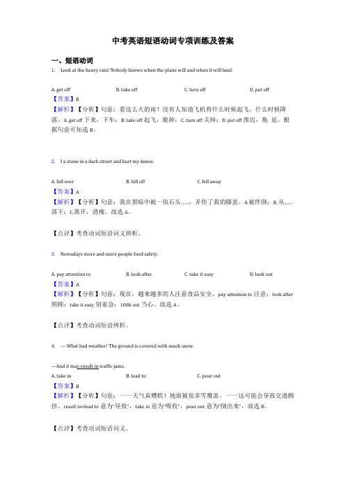 中考英语短语动词专项训练及答案
