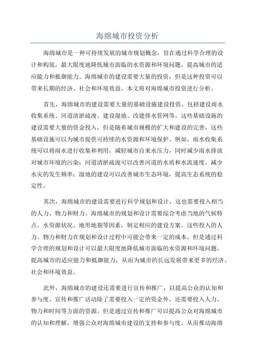 海绵城市投资分析